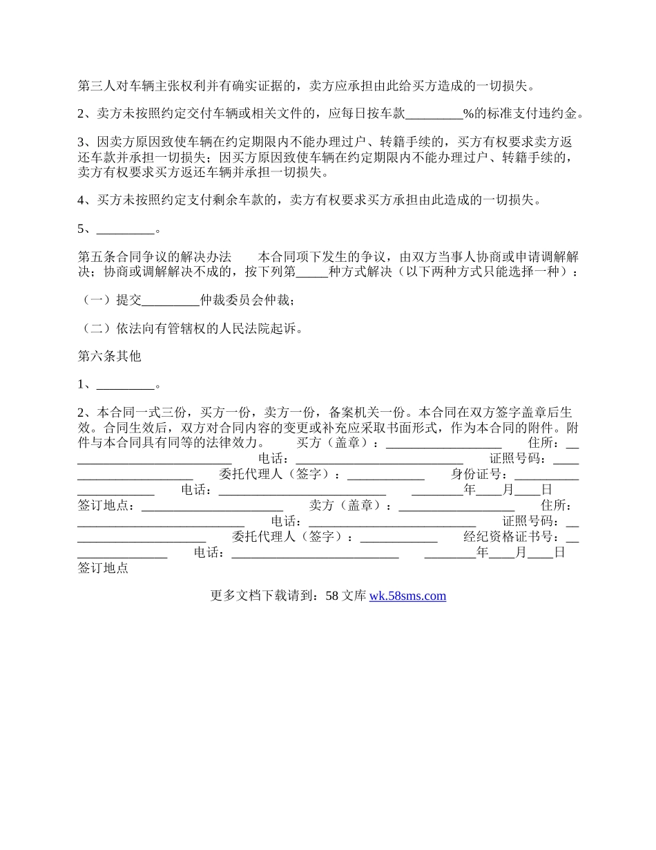个人二手车买卖标准合同范本.docx_第2页