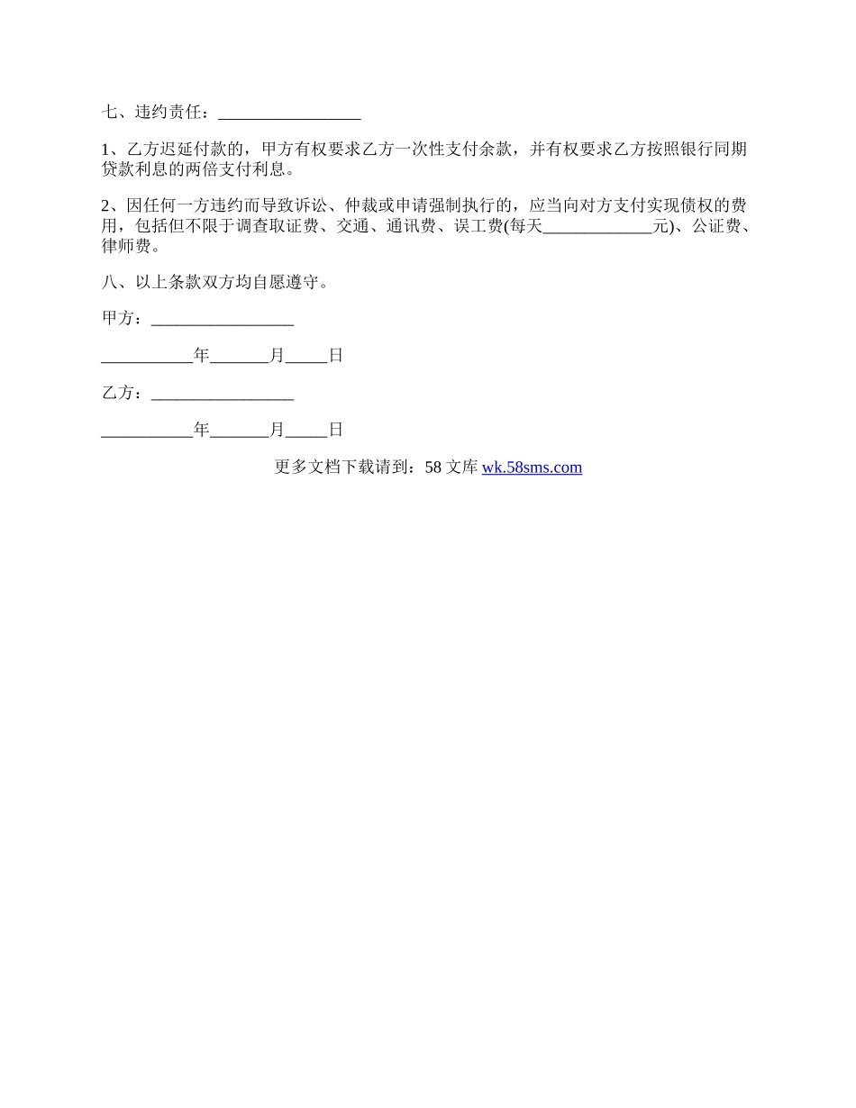 工伤私了赔偿协议书.docx_第2页