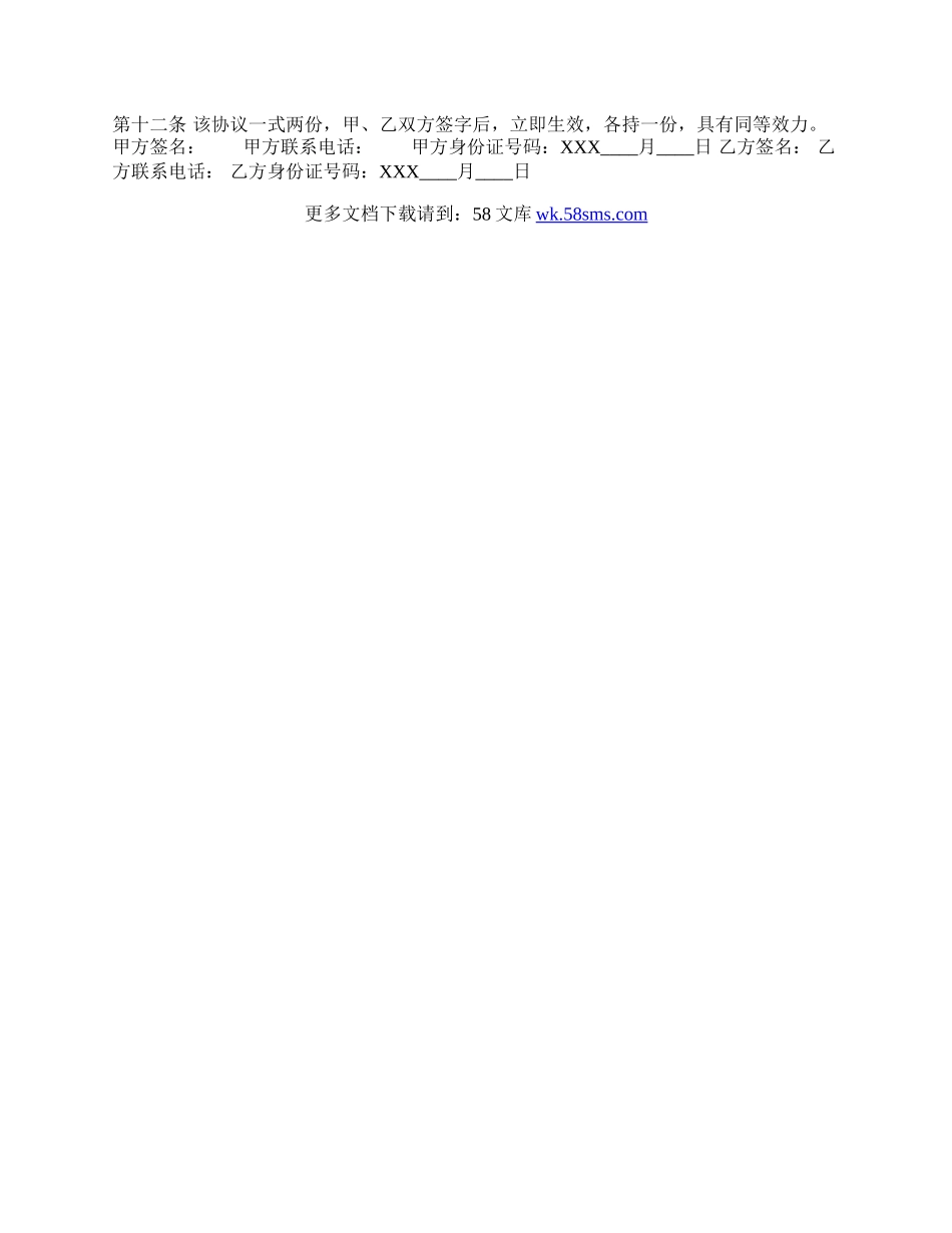 个人房屋买卖热门合同书.docx_第2页