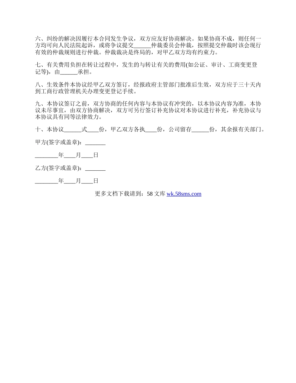 个人股权转让通用版.docx_第2页