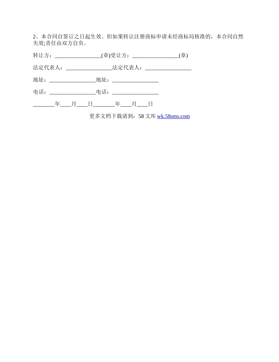 商标权转让合同内容的范文.docx_第3页