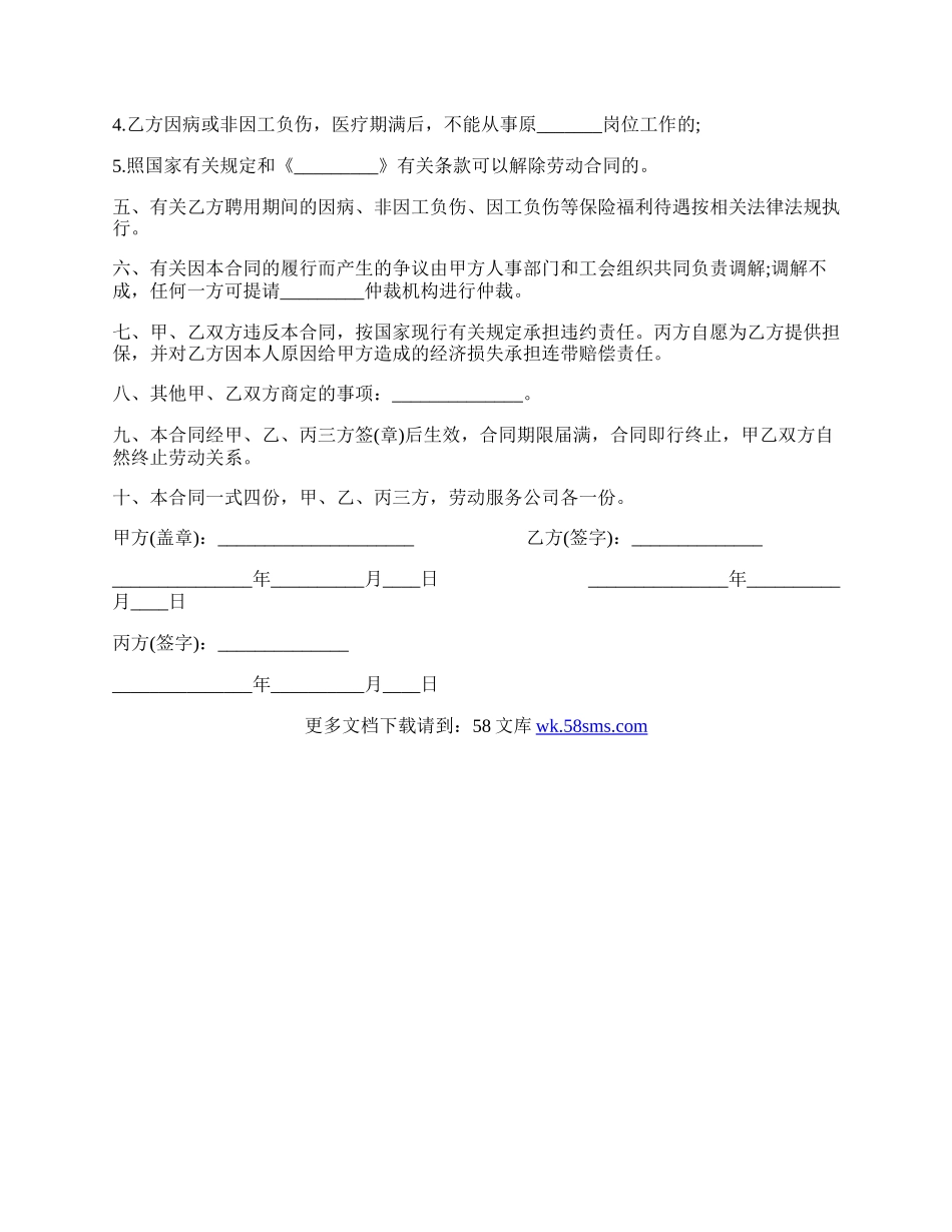 简单临时工劳动合同书范本.docx_第2页