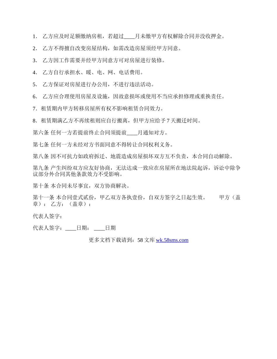 关于居间房屋租赁合同范文.docx_第2页