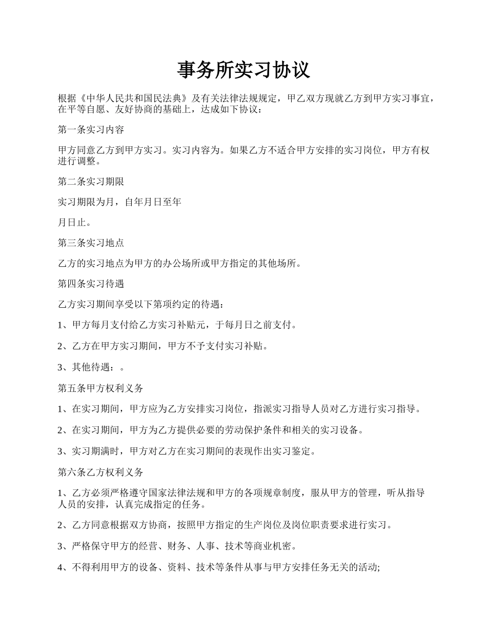 事务所实习协议.docx_第1页