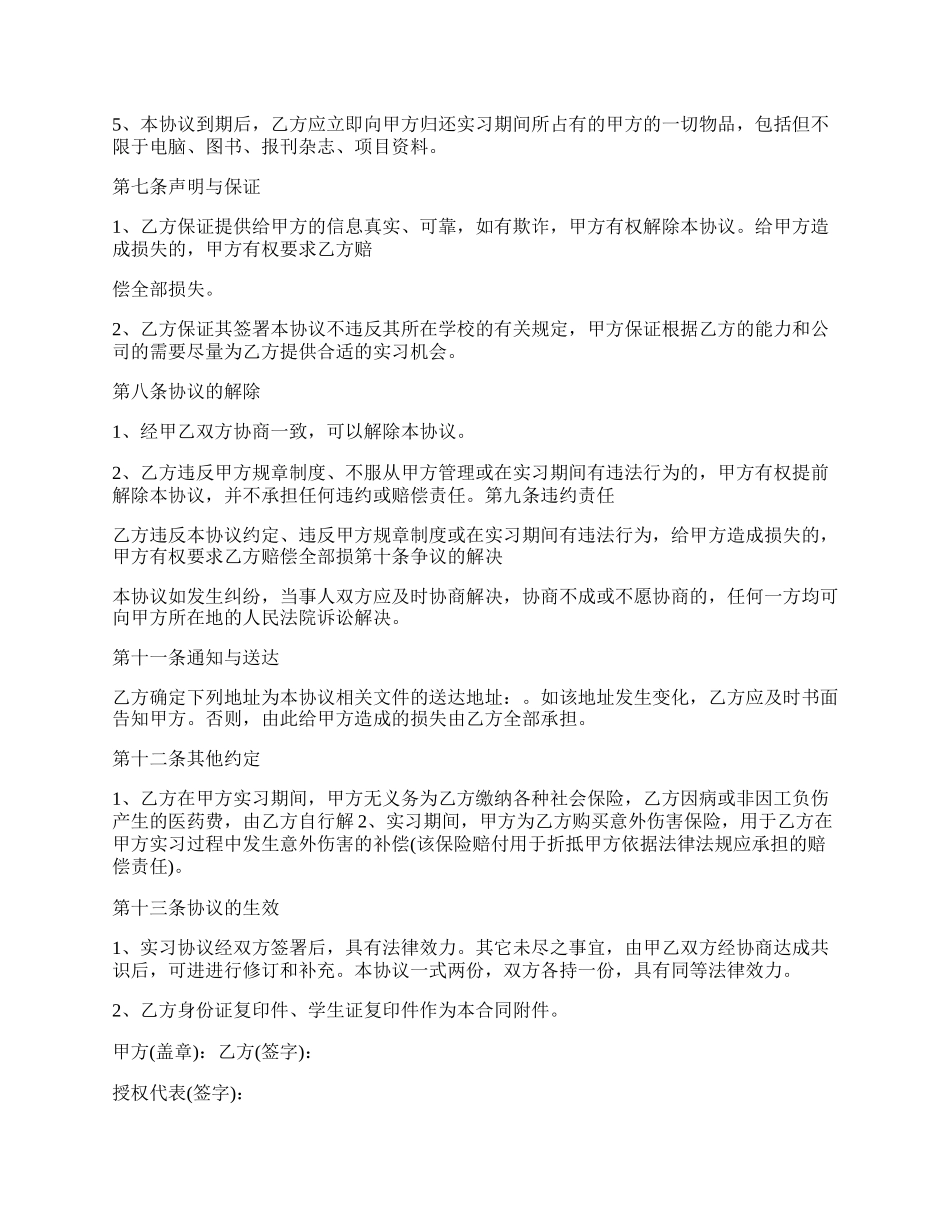 事务所实习协议.docx_第2页