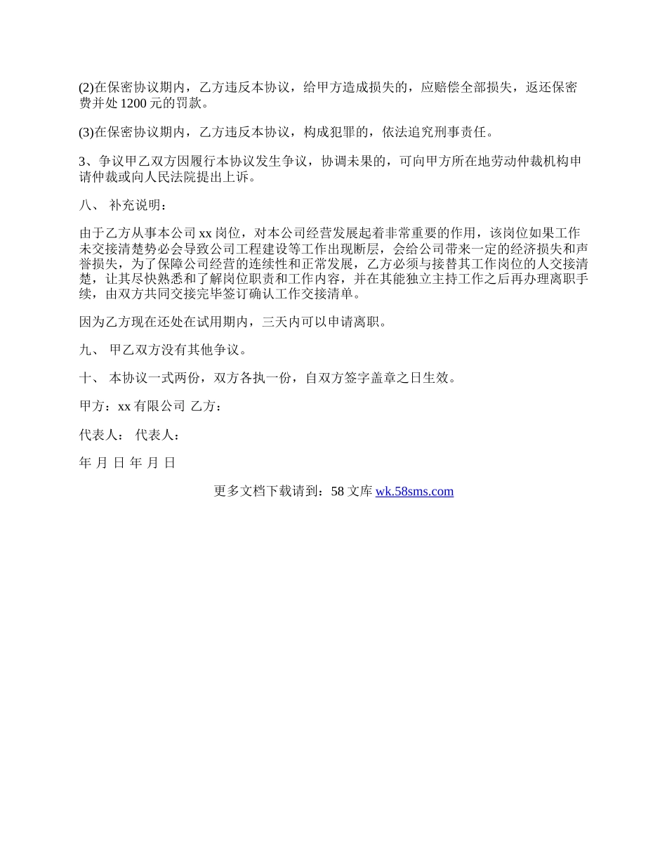 试用期解除劳动合同简单版新.docx_第2页