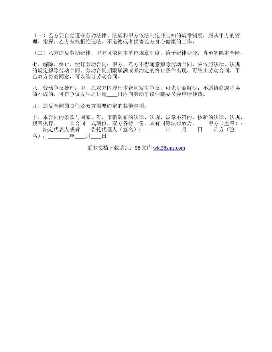 合法的委托服务合同样式.docx_第2页