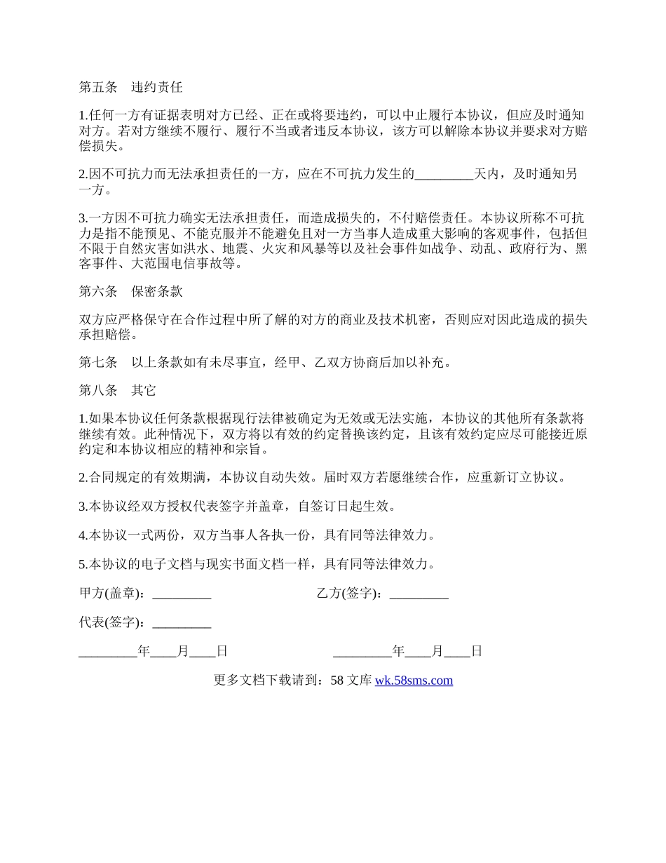 网站建设兼职劳务协议范文.docx_第2页