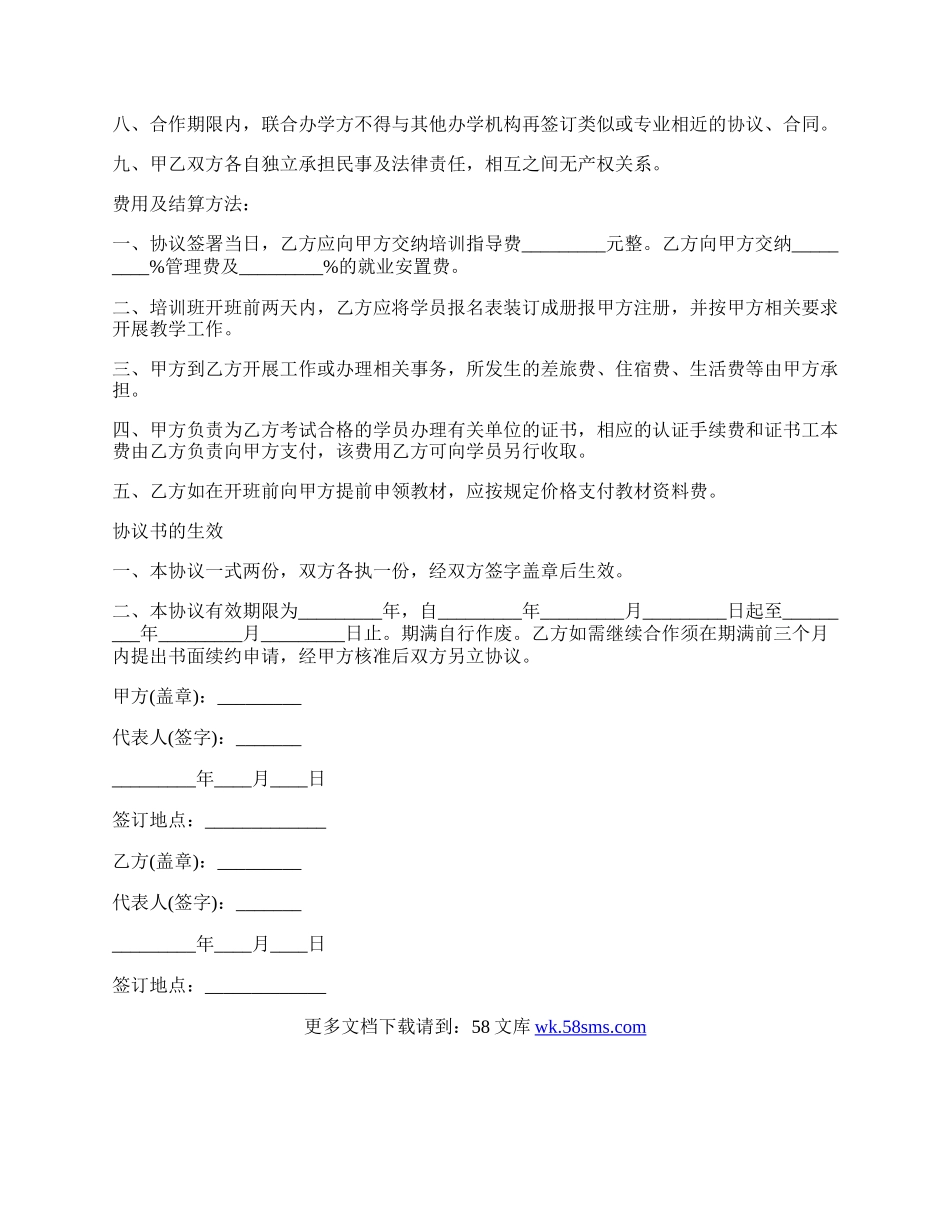 合作办学协议二.docx_第2页