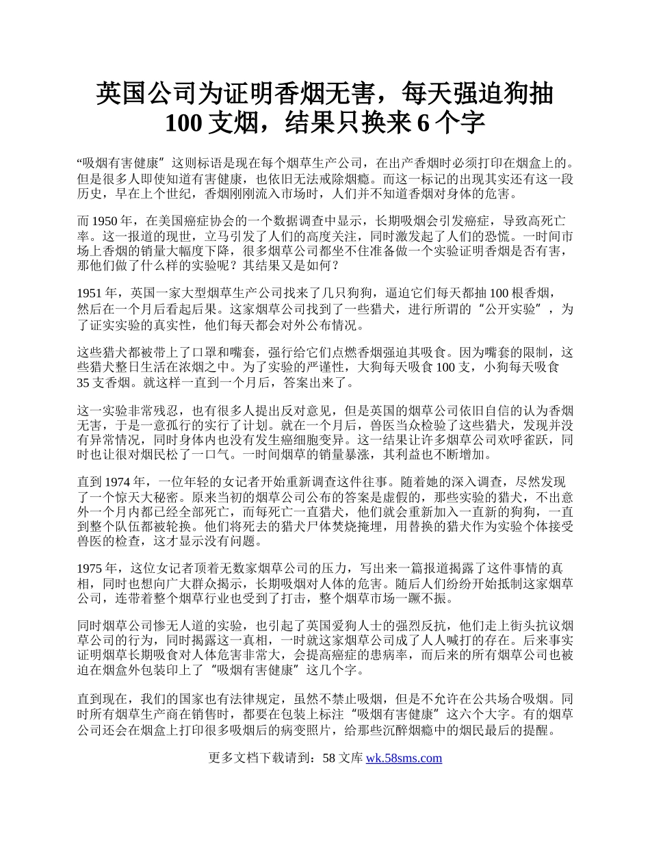 英国公司为证明香烟无害，每天强迫狗抽100支烟，结果只换来6个字.docx_第1页