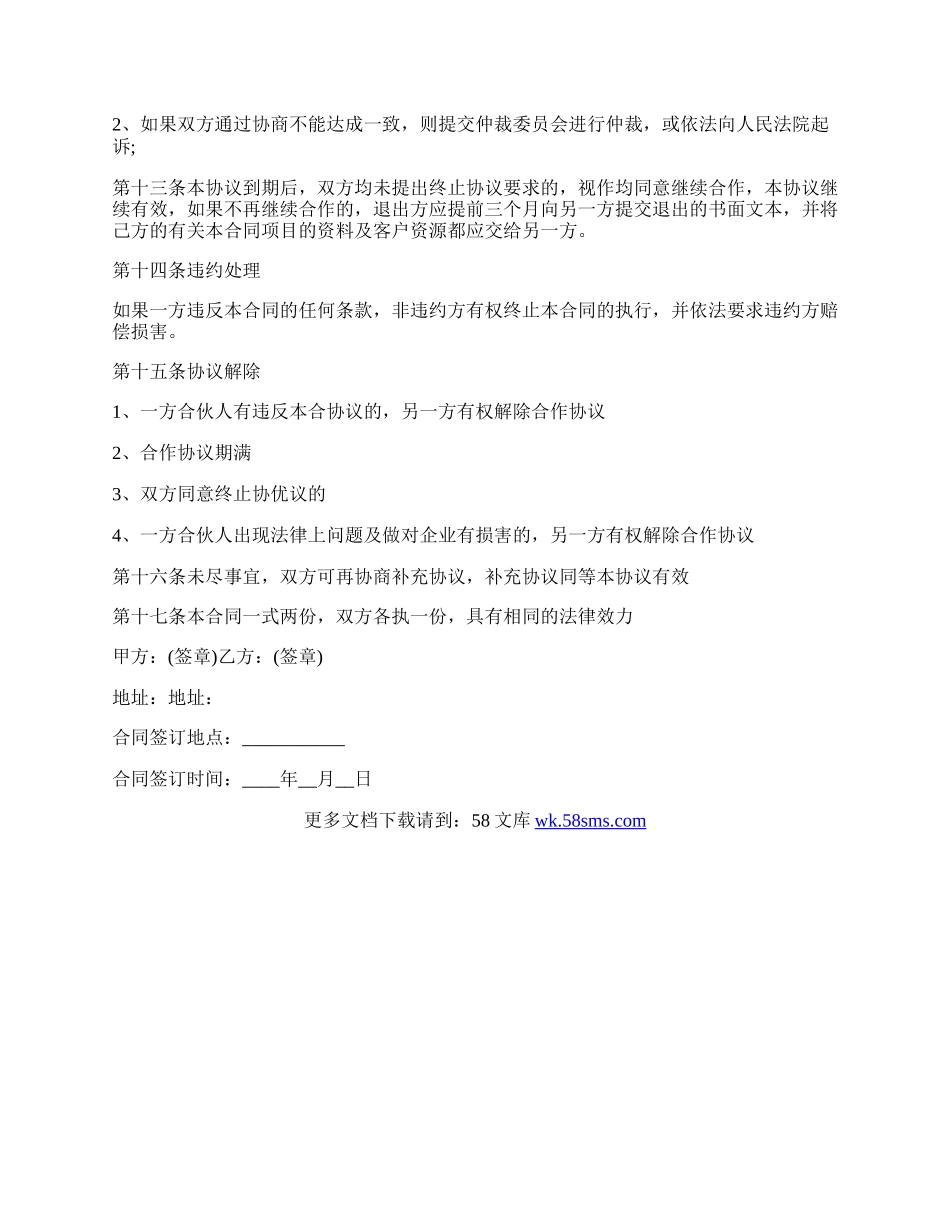 合作协议书范文.docx_第2页