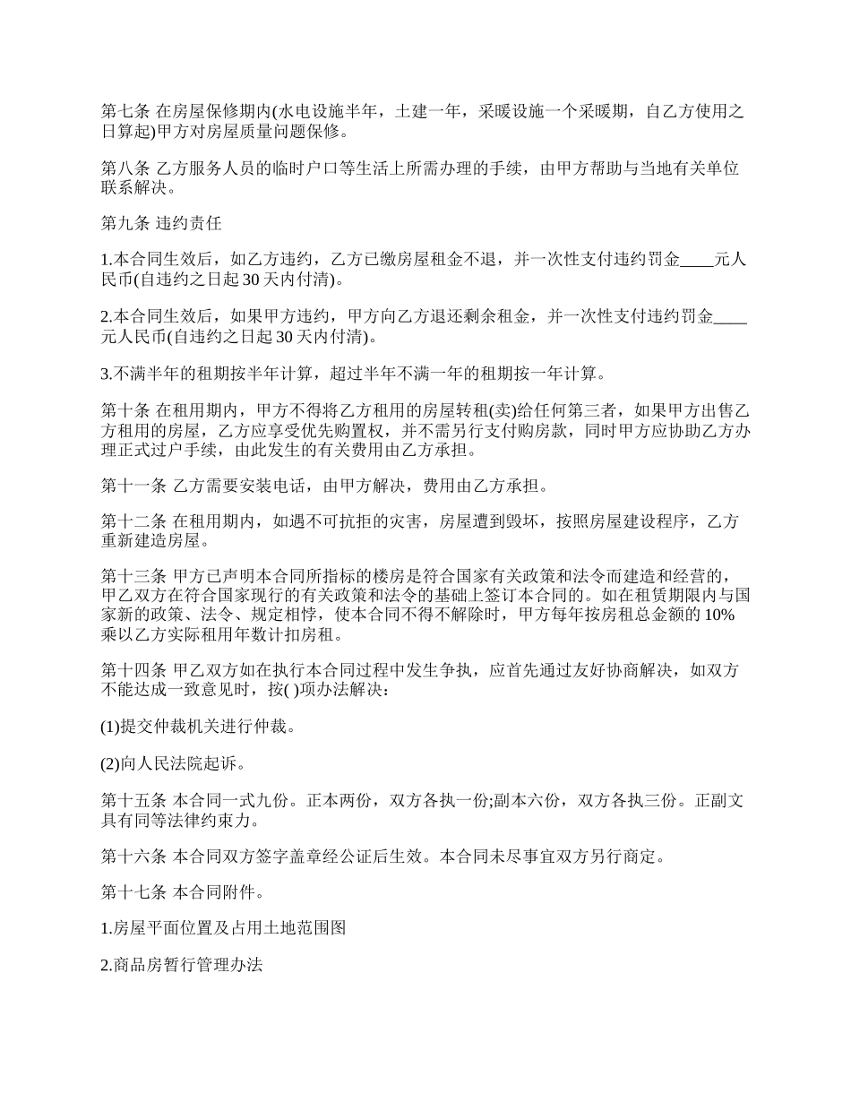 标准房屋租赁合同书样书.docx_第2页