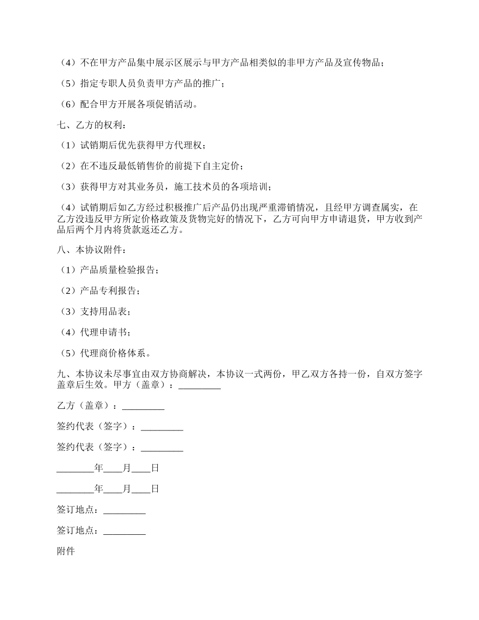 汽车用品试销热门协议书.docx_第2页