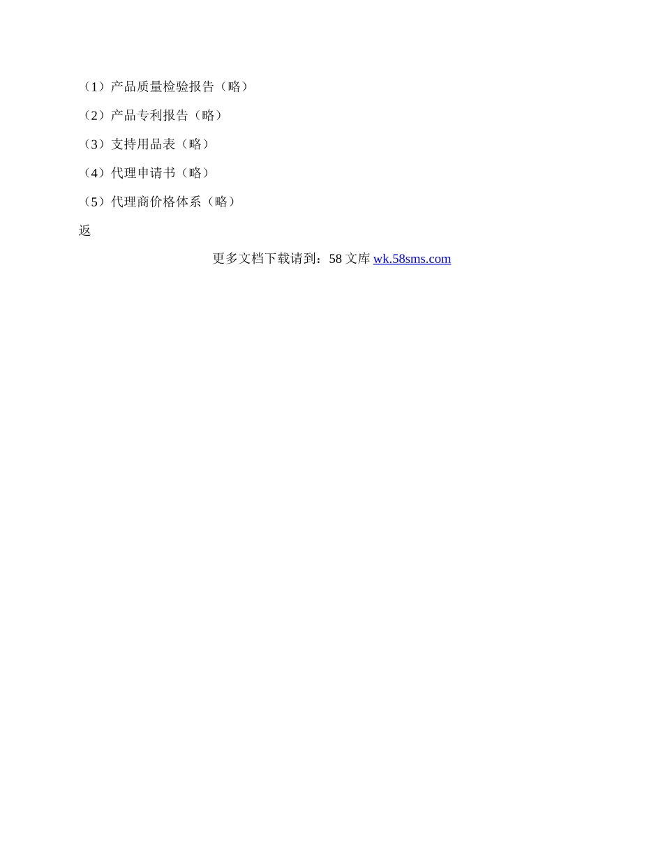 汽车用品试销热门协议书.docx_第3页