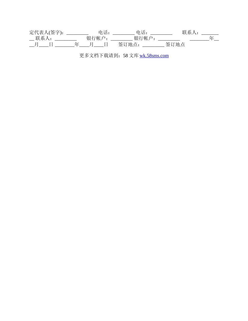 热门居间工程合同范文.docx_第2页