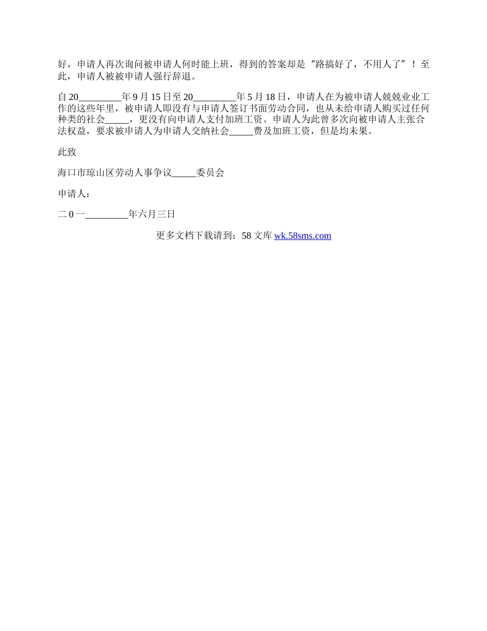 劳动仲裁申请书样书简单.docx_第2页