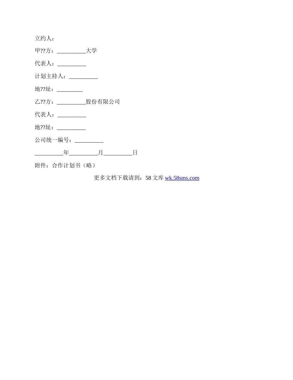 合作计划委托合约书范文.docx_第3页