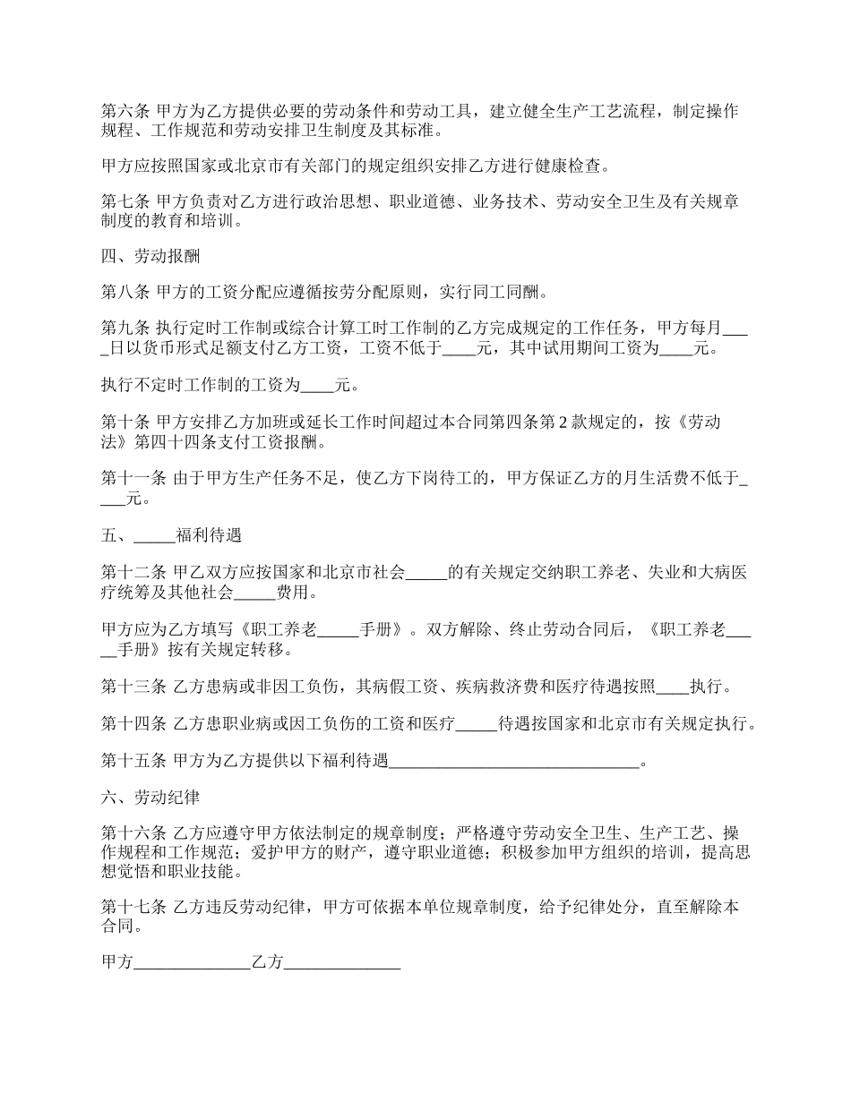 劳动合同常用版格式样本.docx_第2页