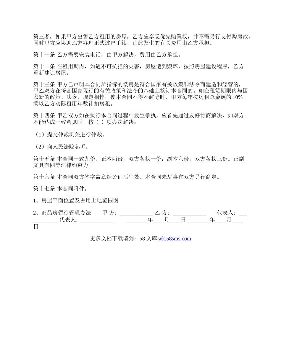 实用精装房房屋租赁合同范本.docx_第2页