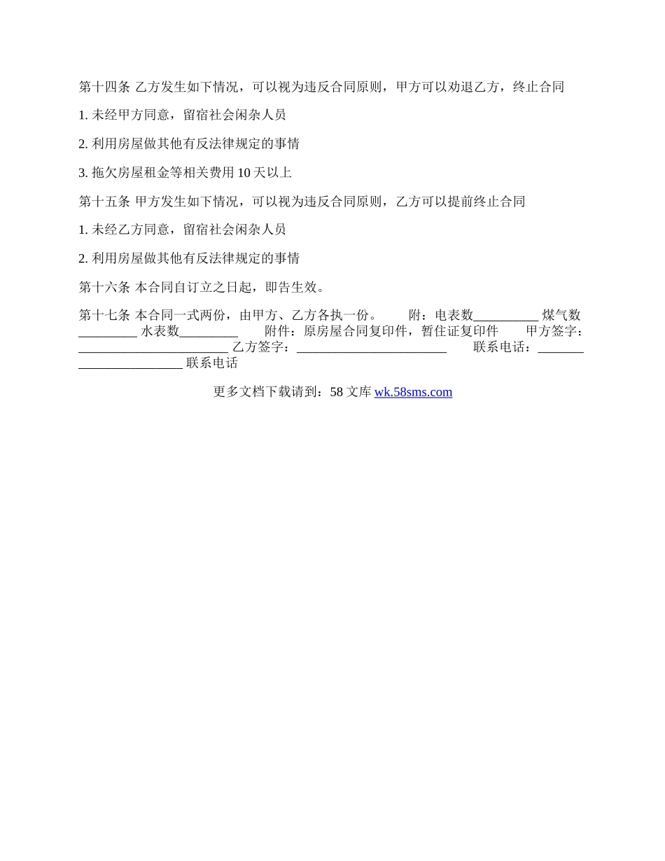 实用精装房房屋租赁合同样书.docx_第2页