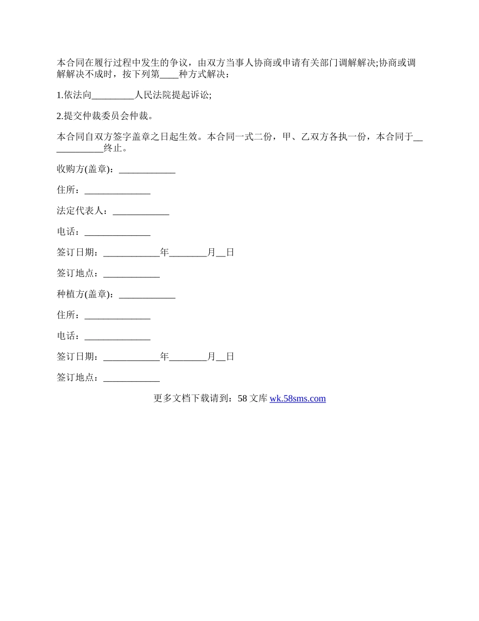 收购协议书热门版.docx_第3页