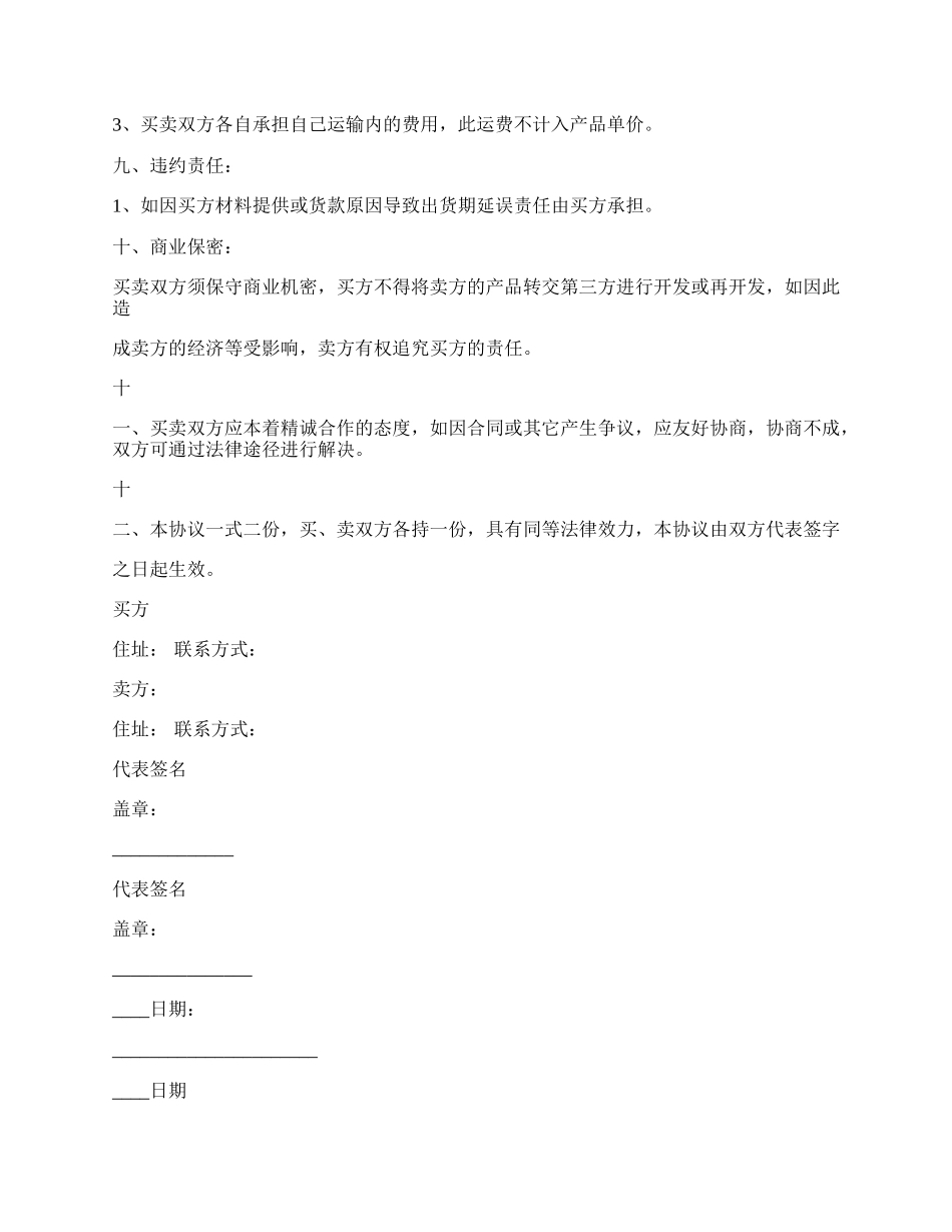 鞋子采购热门合同范本.docx_第2页