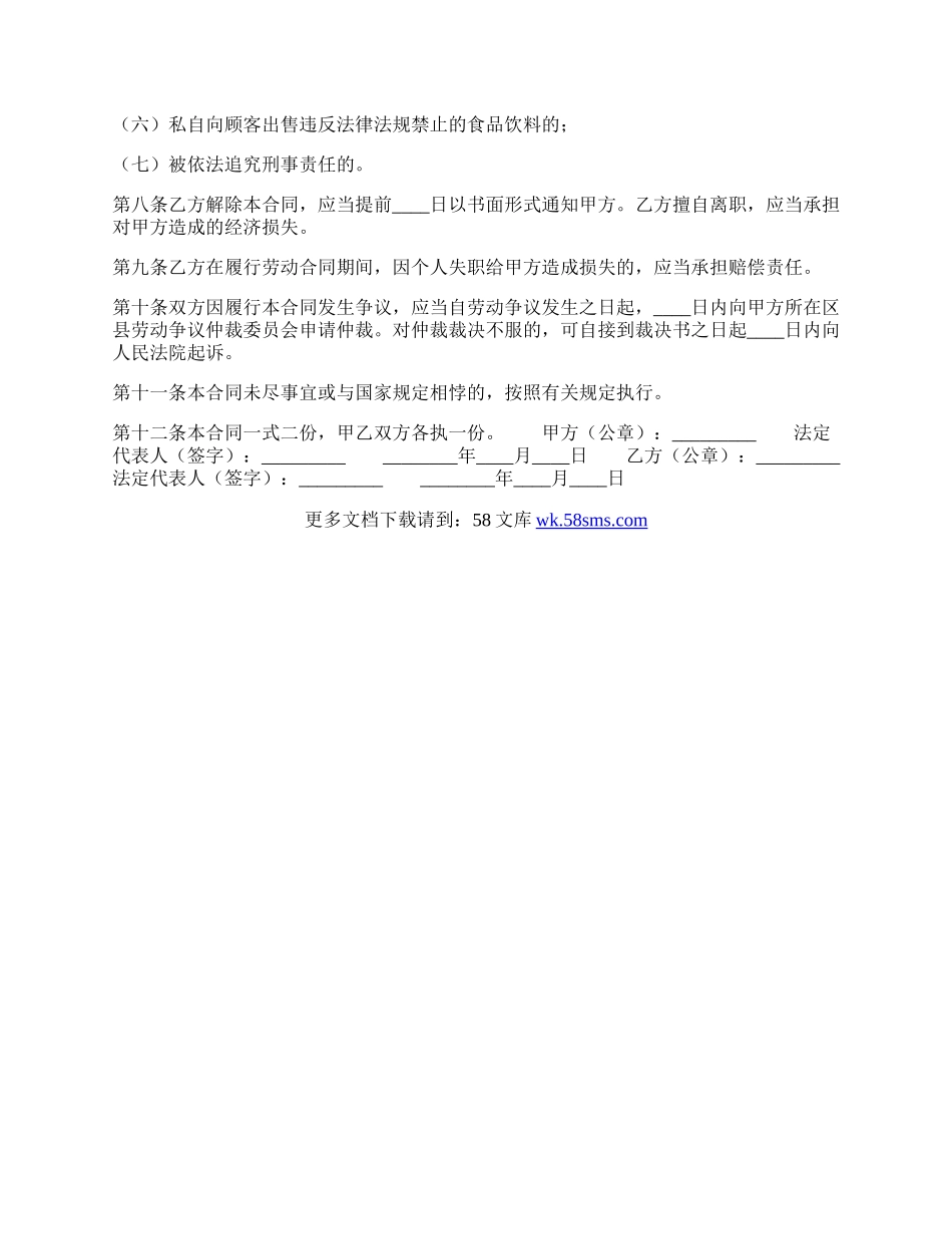 实用用工劳动合同样本.docx_第2页
