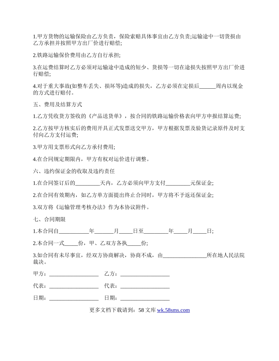 铁路货物运输合同书.docx_第2页