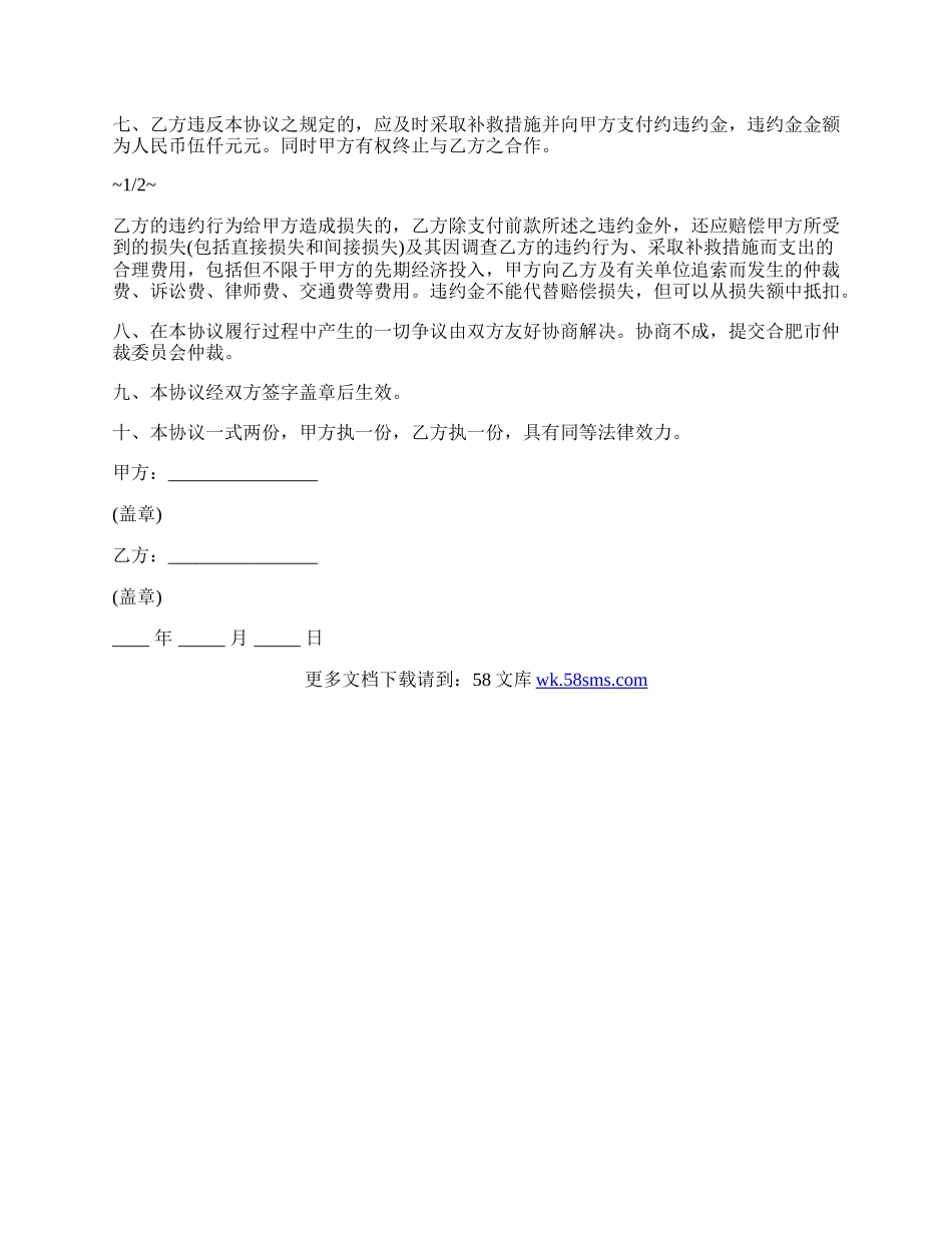 试卷印刷保密协议.docx_第2页