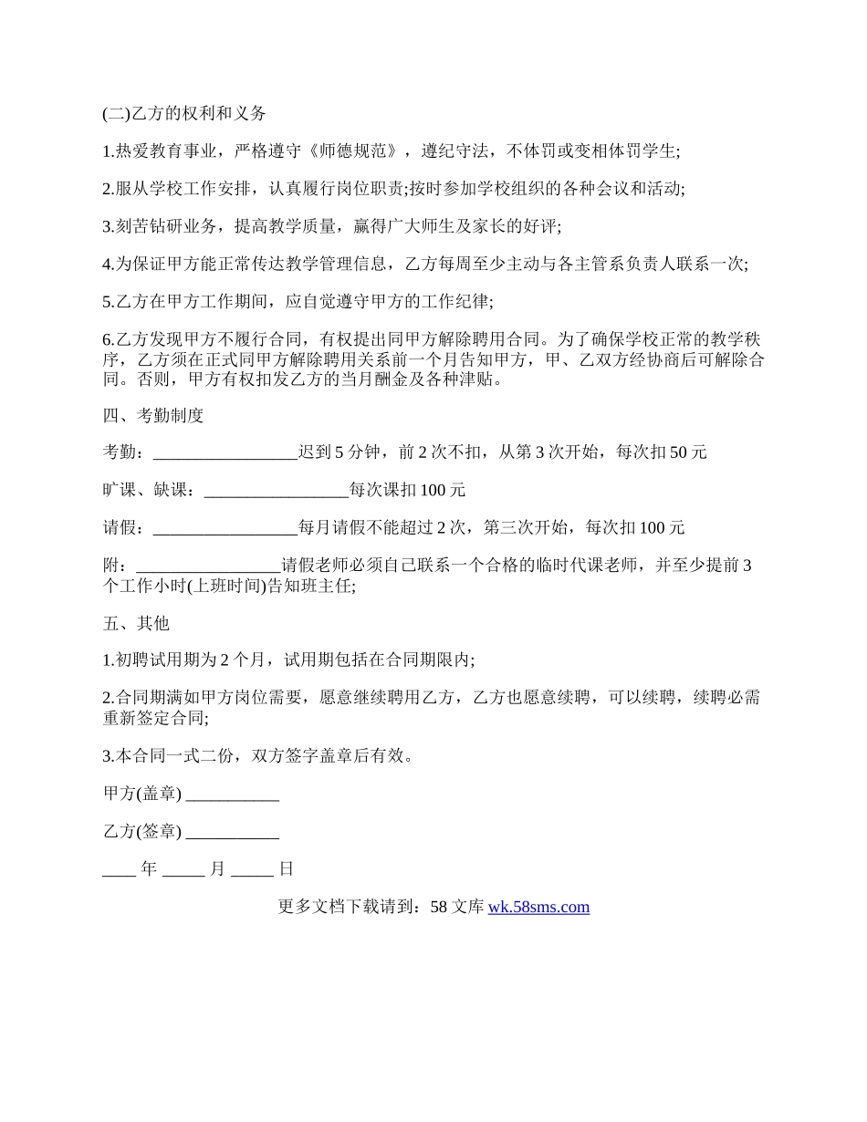 舞蹈教师聘用合同范文.docx_第2页