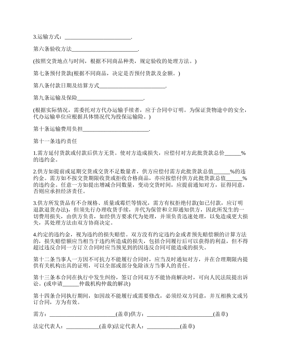 小商品买卖合同示范文本.docx_第2页