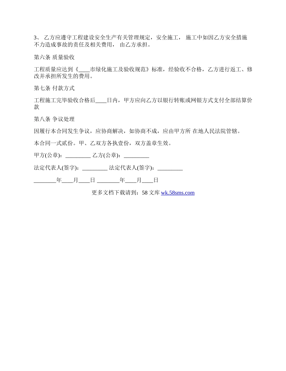 园林施工标准合同范本.docx_第2页