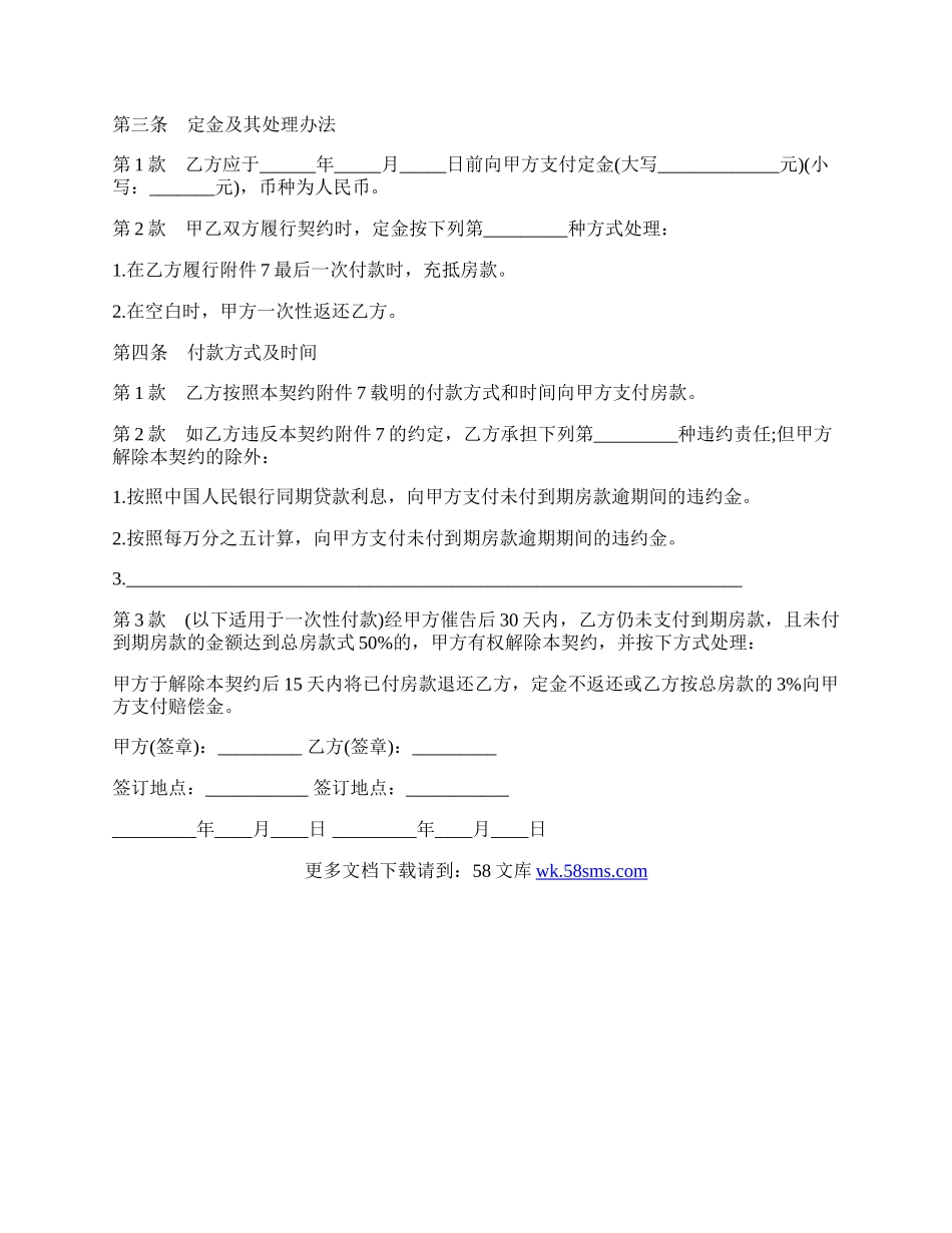 新房屋购买合同模板.docx_第2页