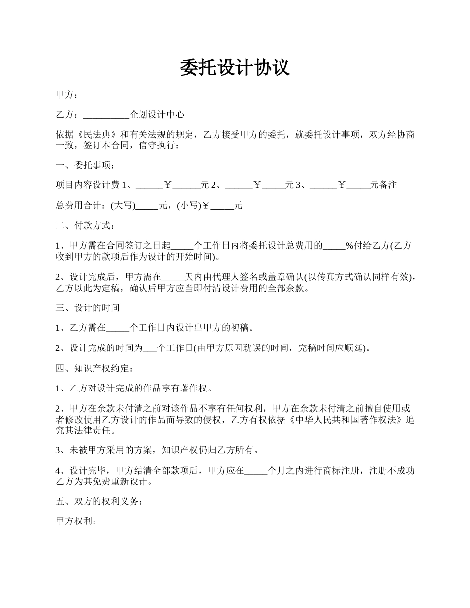 委托设计协议.docx_第1页