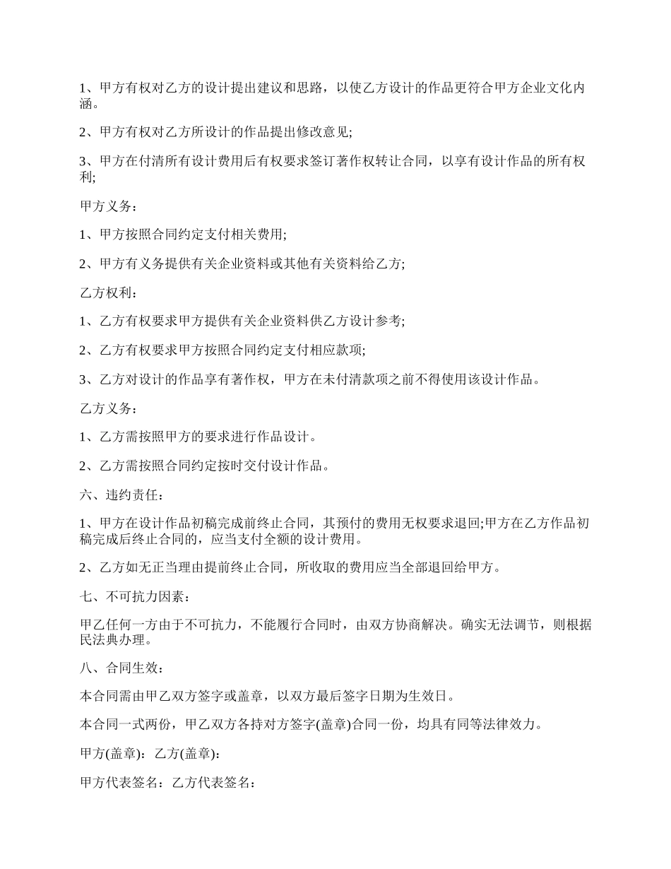 委托设计协议.docx_第2页