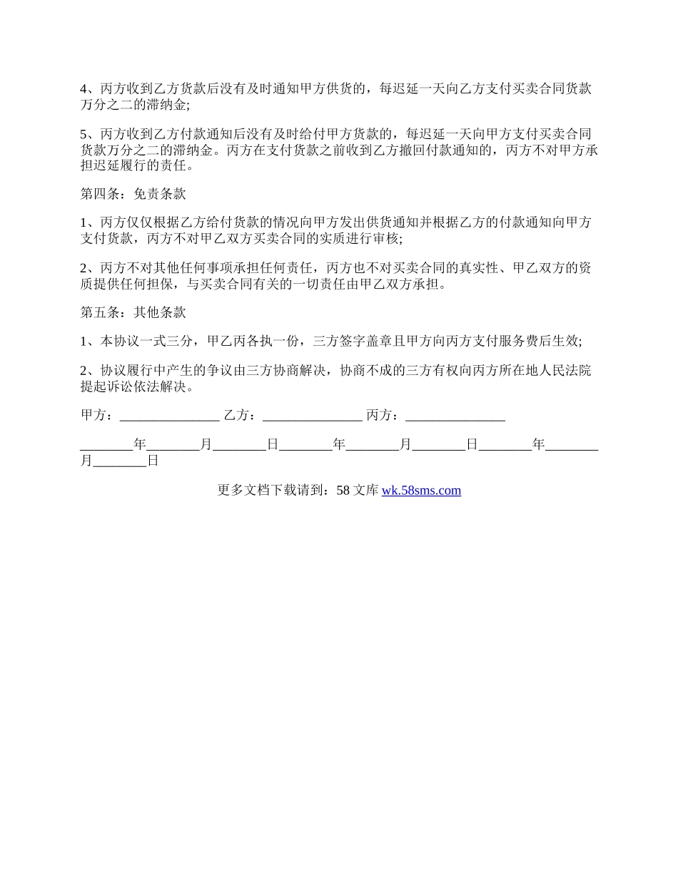 最新的三方买卖协议.docx_第3页