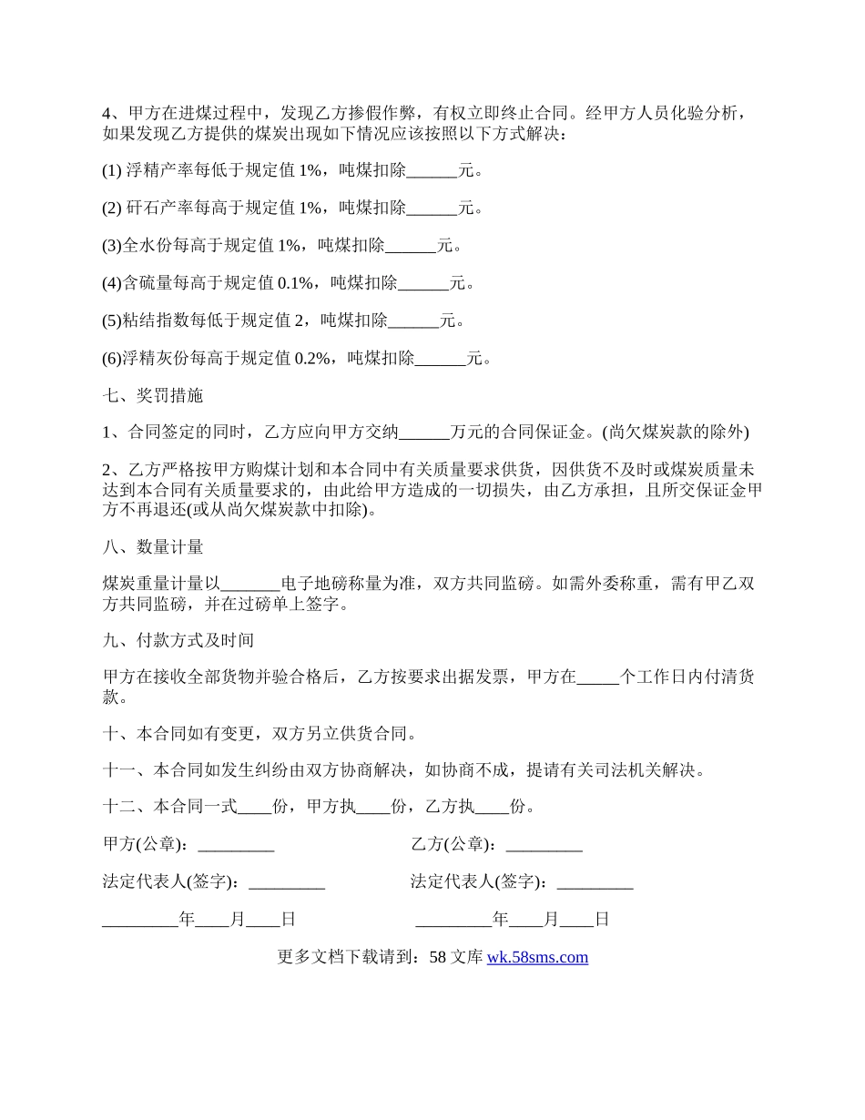 原煤购销合同.docx_第2页