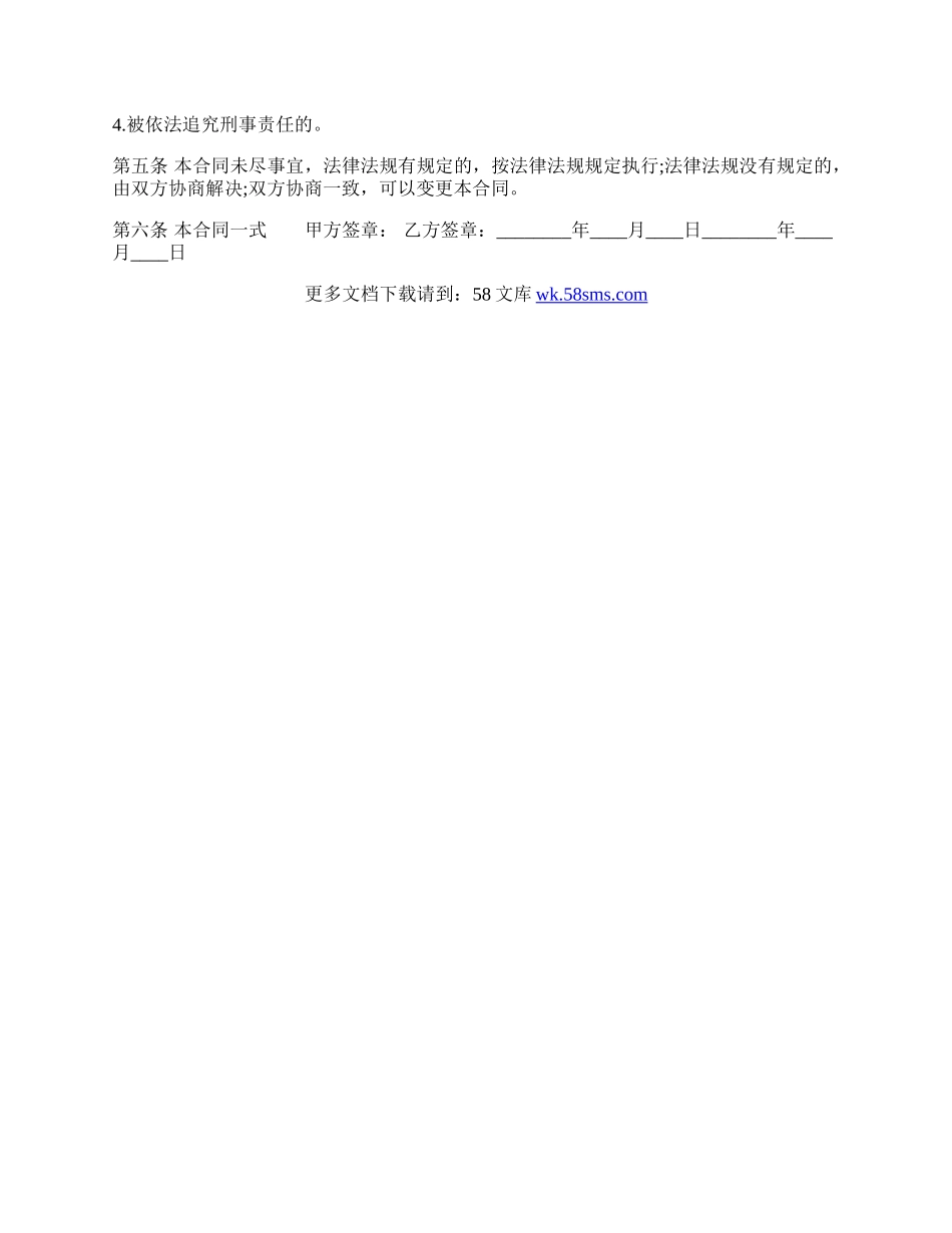 标准建筑工地劳动合同样式.docx_第2页