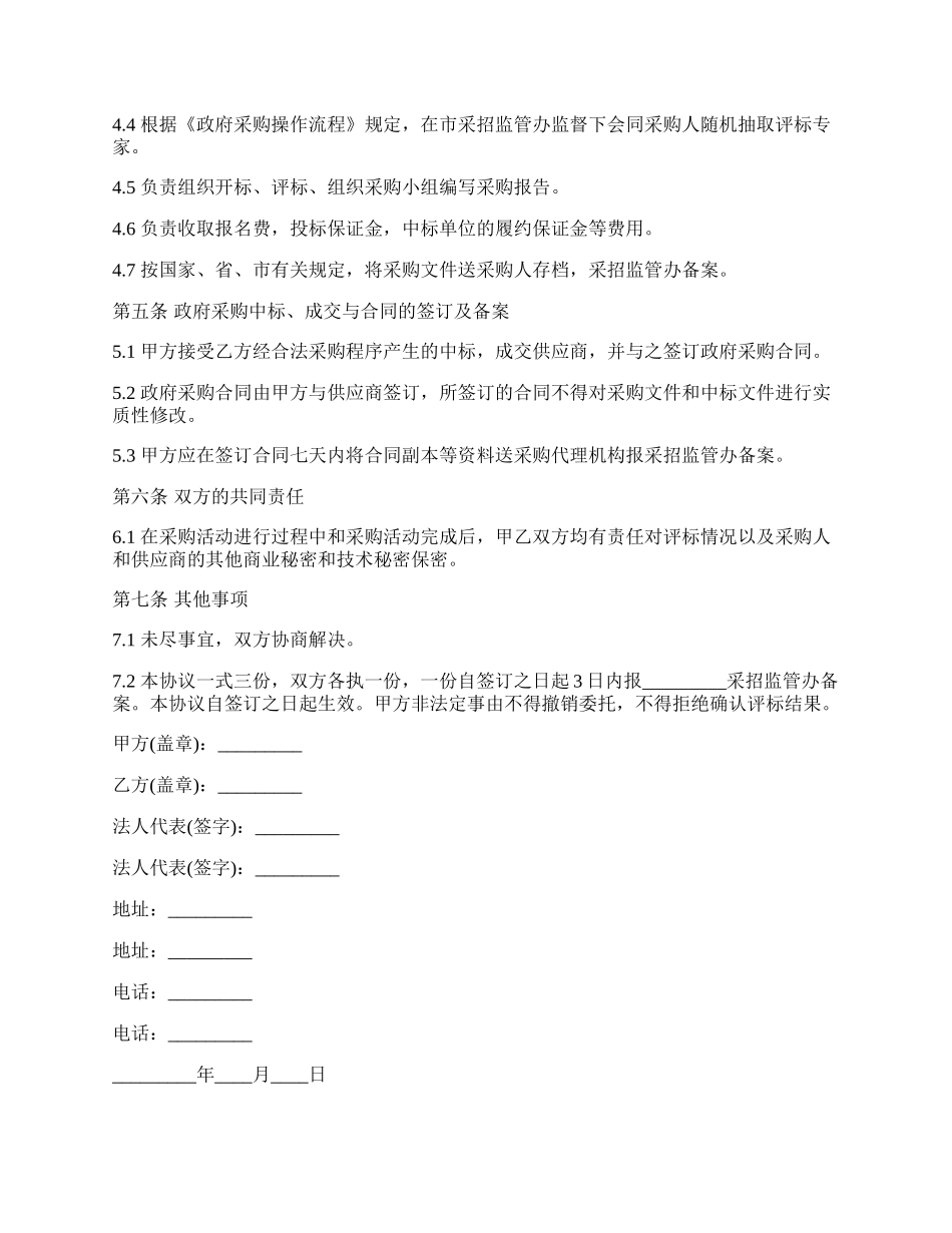 政府委托采购合同书.docx_第2页