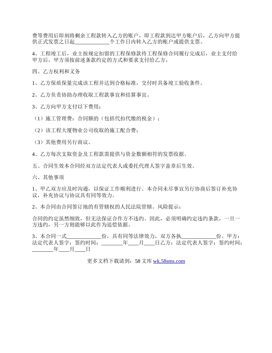 装饰工程战略合作协议书范本.docx_第2页