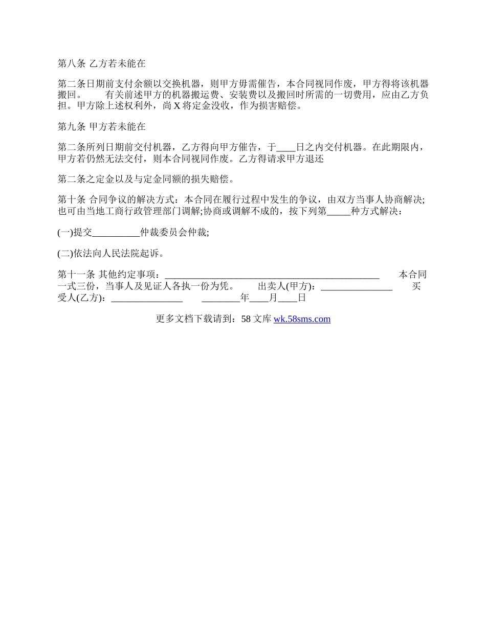正规的服装买卖合同.docx_第2页