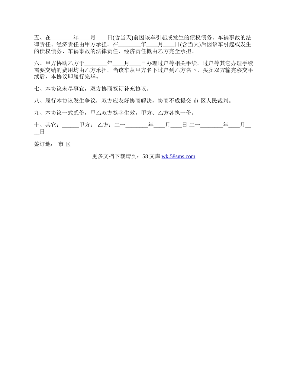 二手摩托车买卖热门合同样书.docx_第2页