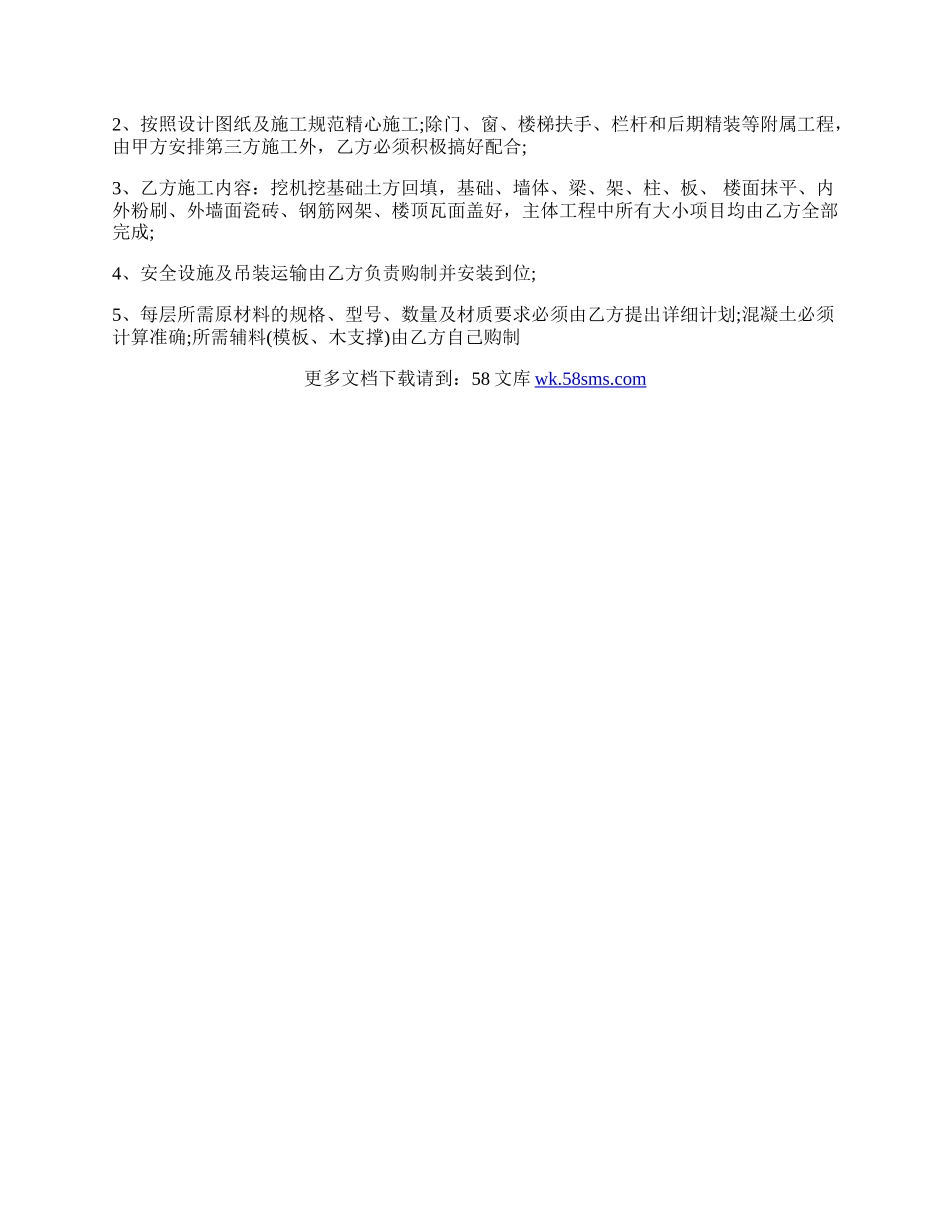 房屋建筑承包合同标准范本.docx_第2页