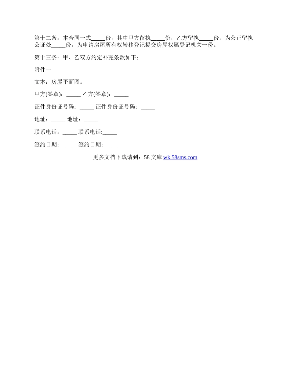 房屋赠与的合同范本.docx_第2页