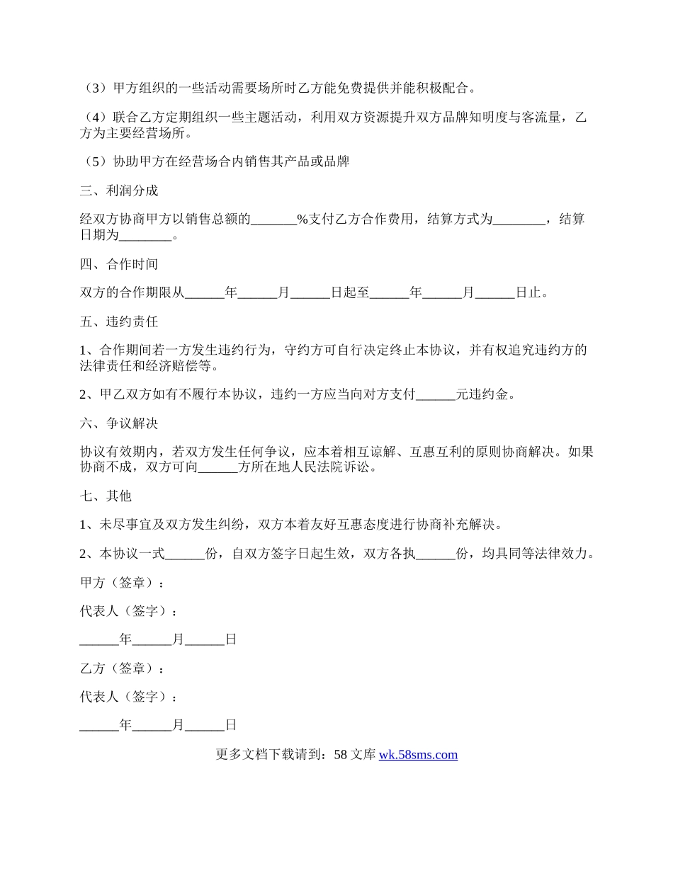 服装饰品合作协议范本新整理版.docx_第2页