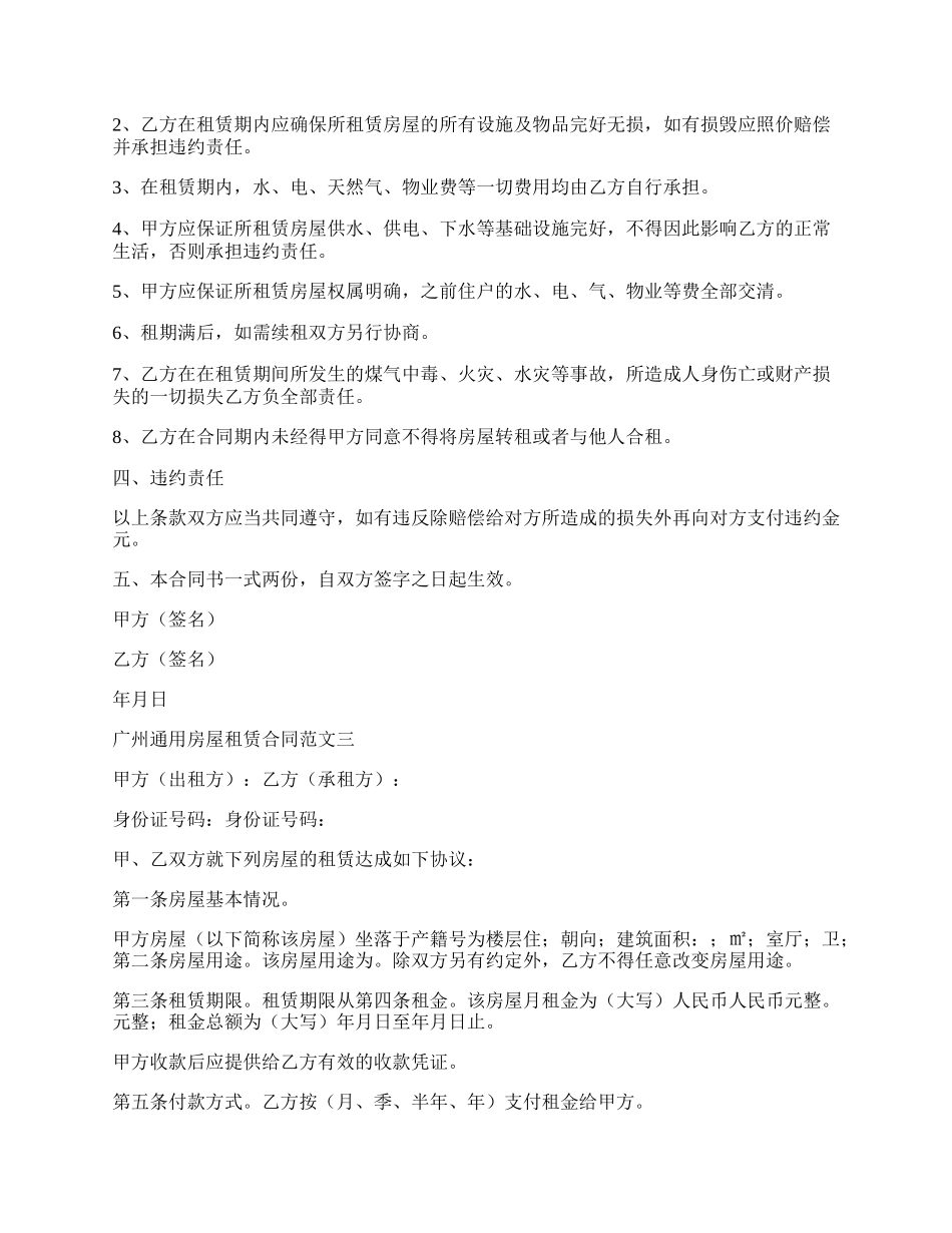 广州通用房屋租赁合同范本3篇.docx_第2页