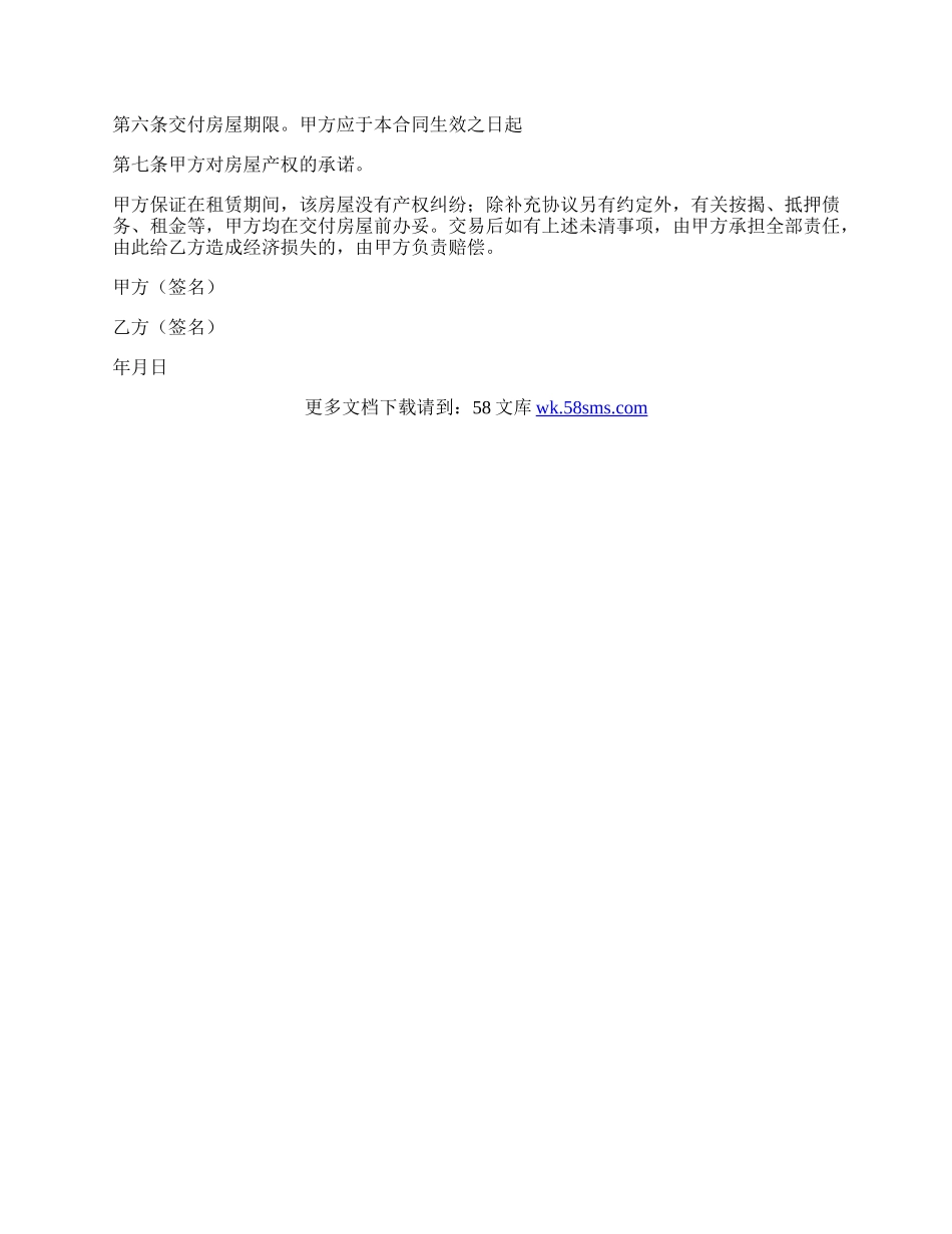 广州通用房屋租赁合同范本3篇.docx_第3页