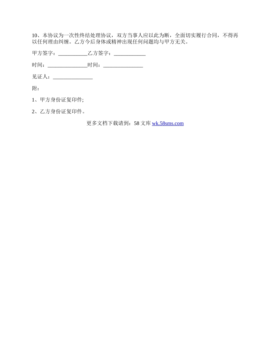 工伤事故处理协议书怎么写.docx_第2页