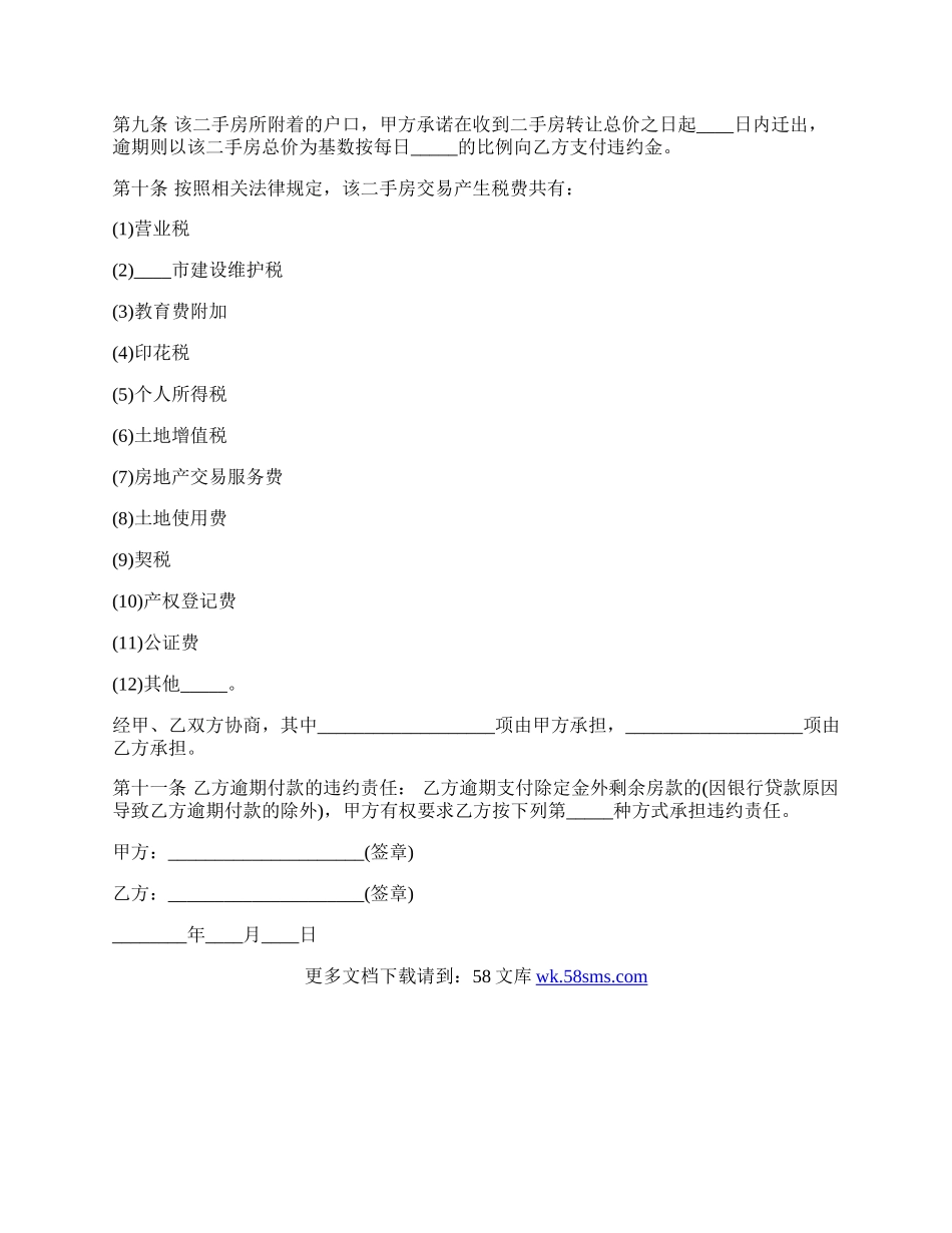房屋买卖定金热门合同范本.docx_第2页