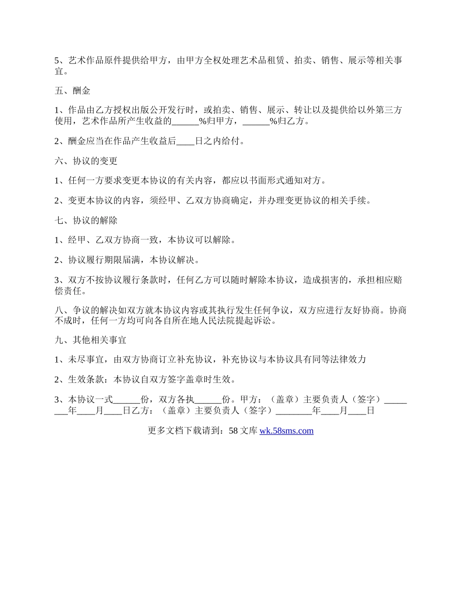 经纪人合作协议书范本.docx_第2页